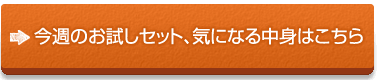 オイシックスの野菜通販について、さらに詳しい情報はこちら