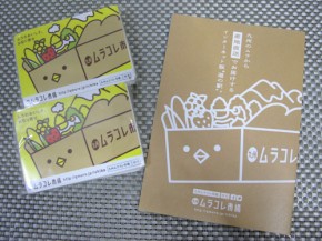 パンフレット(九州ムラコレ市場)